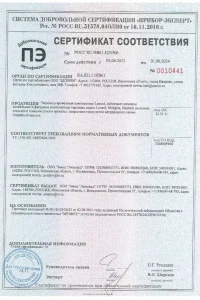 Сертификат соответствия - композитной черепица Luxard в Красноармейске