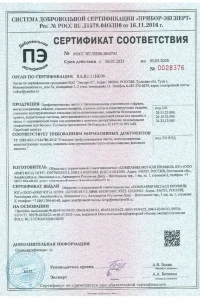 Сертификат соответствия - металлочерепица, профнастил, в Красноармейске