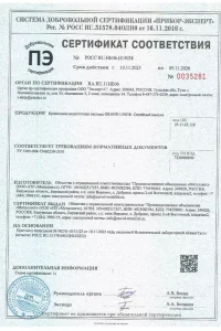 Сертификат соответствия - водосток Grand Line в Красноармейске