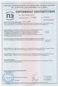 Сертификат соответствия - KME в Красноармейске