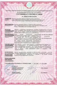Сертификат соответствия - рулонных и листовых материалов в Красноармейске