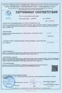 Сертификат соответствия - гибкая черепица Docke в Красноармейске