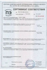 Сертификат соответствия - плита OSB в Красноармейске