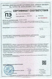 Сертификат соответствия - профнастил Grand Line в Красноармейске