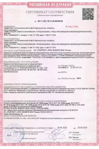 Сертификат соответствия - утеплитель Rockwool в Красноармейске